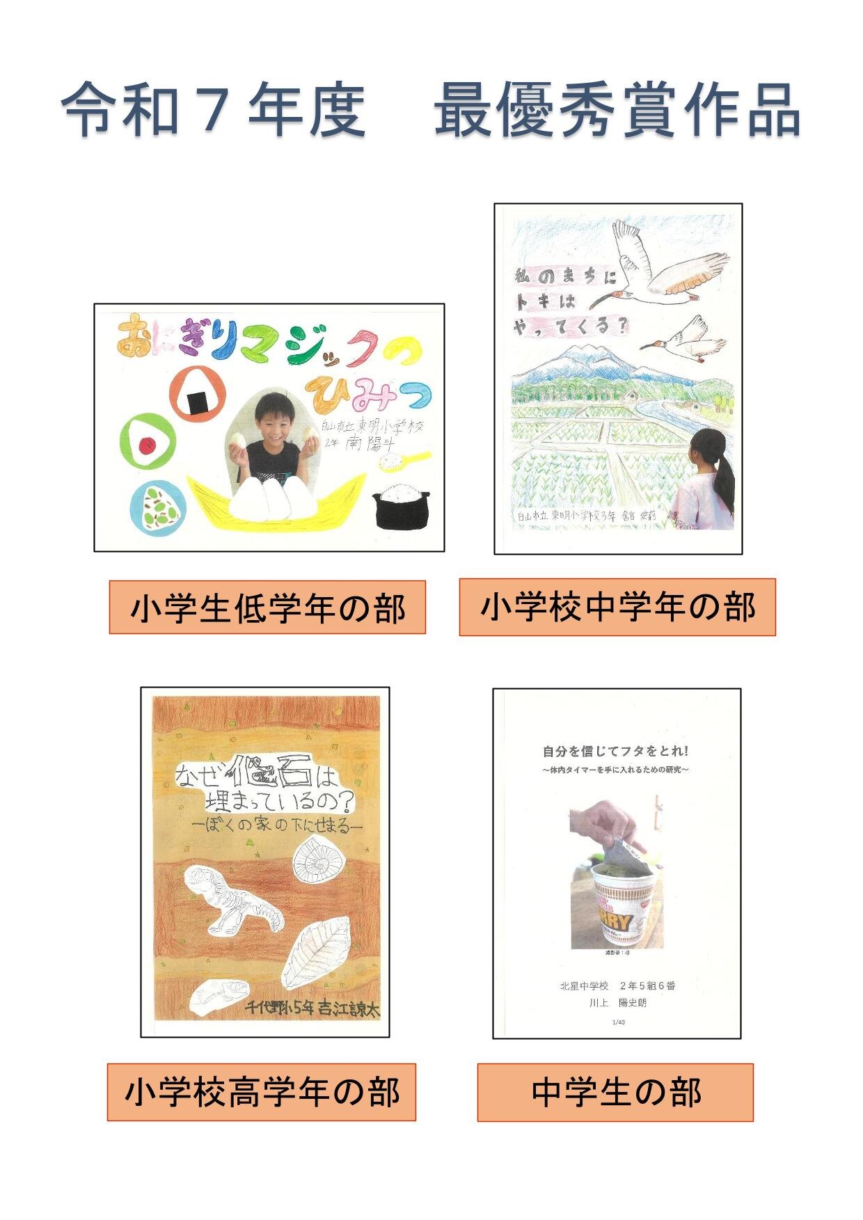 令和７年度最優秀賞作品