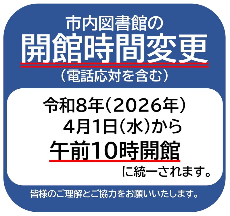 kaikan jikan henkou.jpg