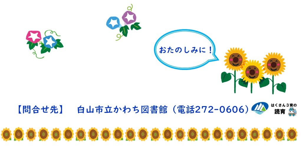 夏のおはなし会材料.jpg