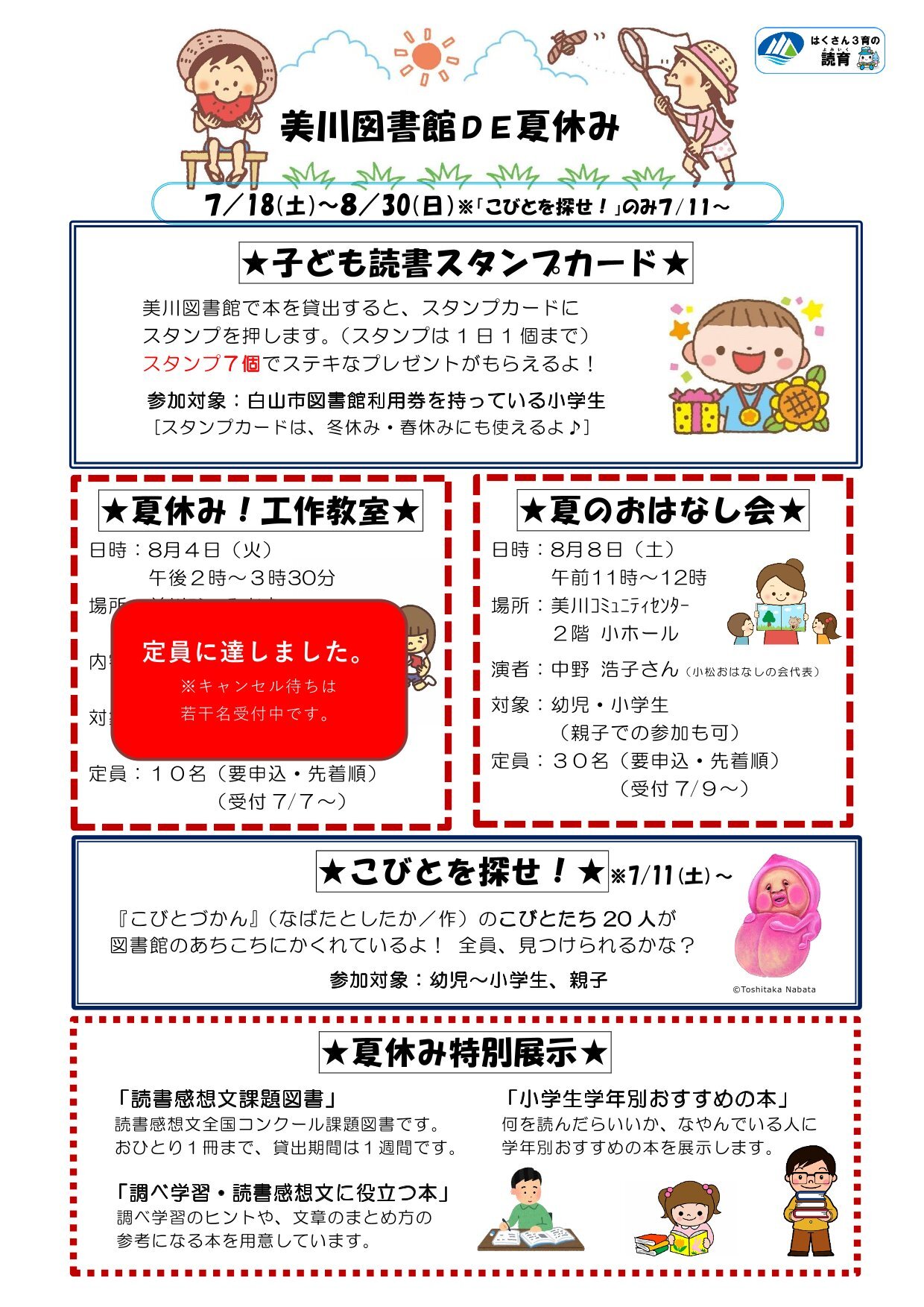 (0714以降)R8 美川図書館DE夏休み POP-1.jpg