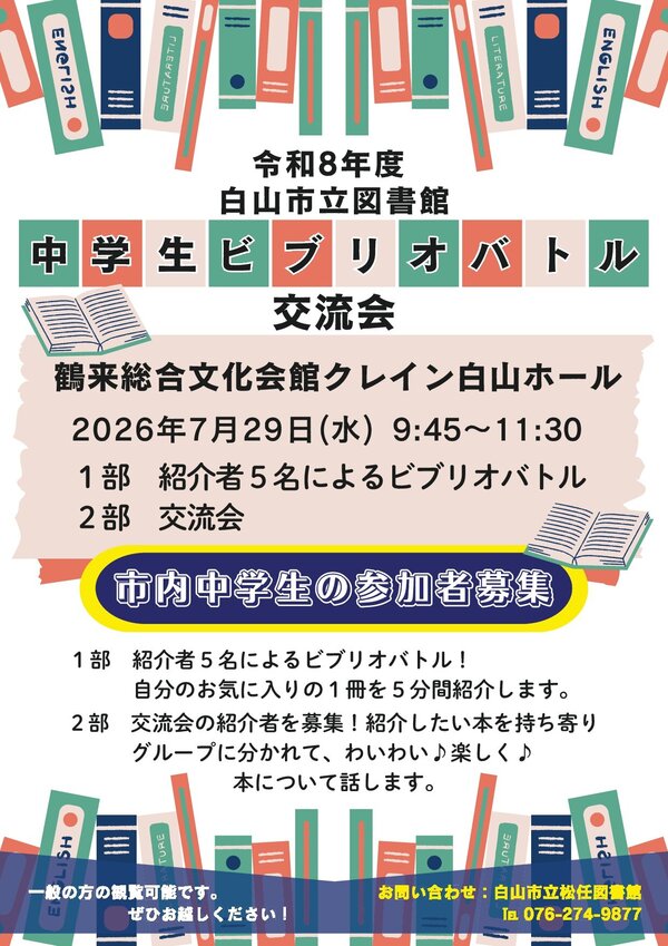 Bibliobattle_2026.jpg