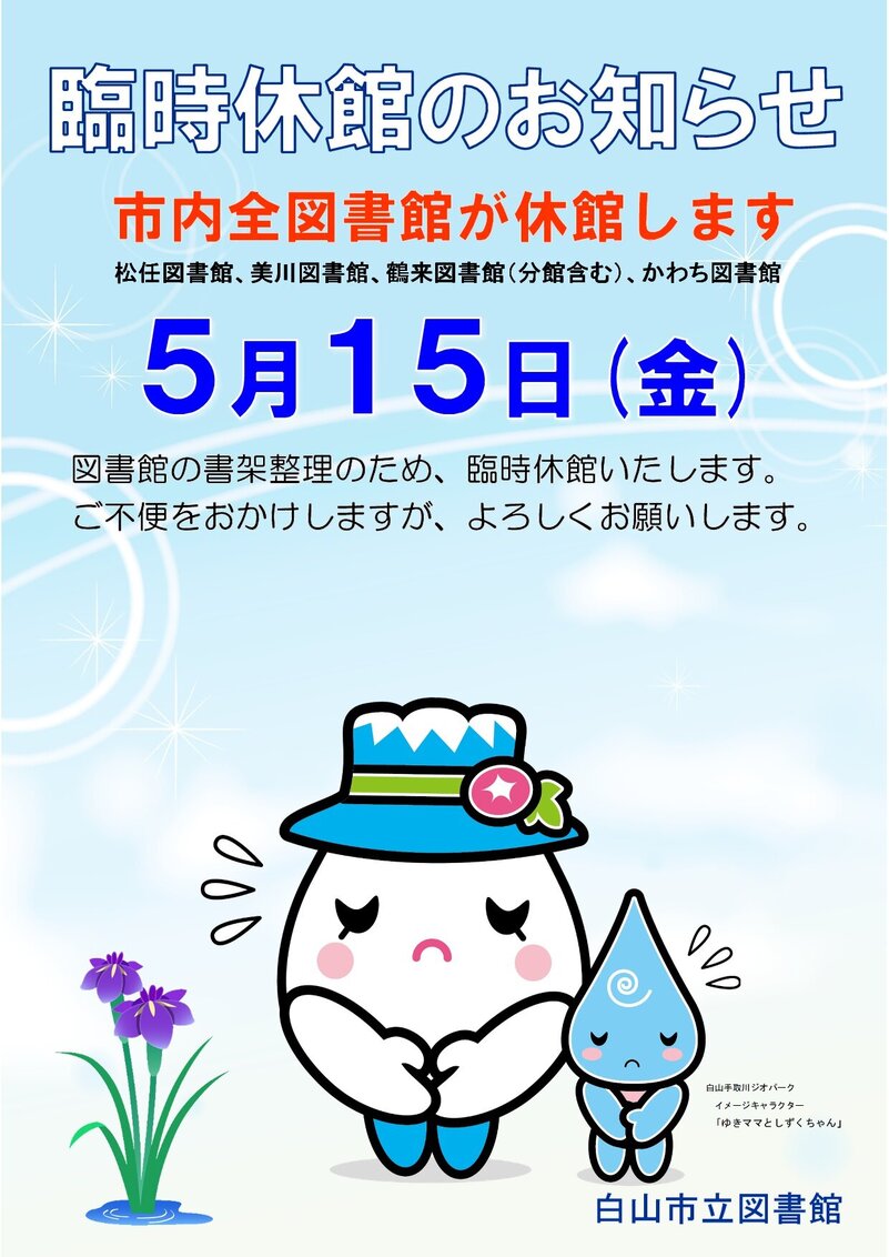 Temporary closure (R0805).jpg