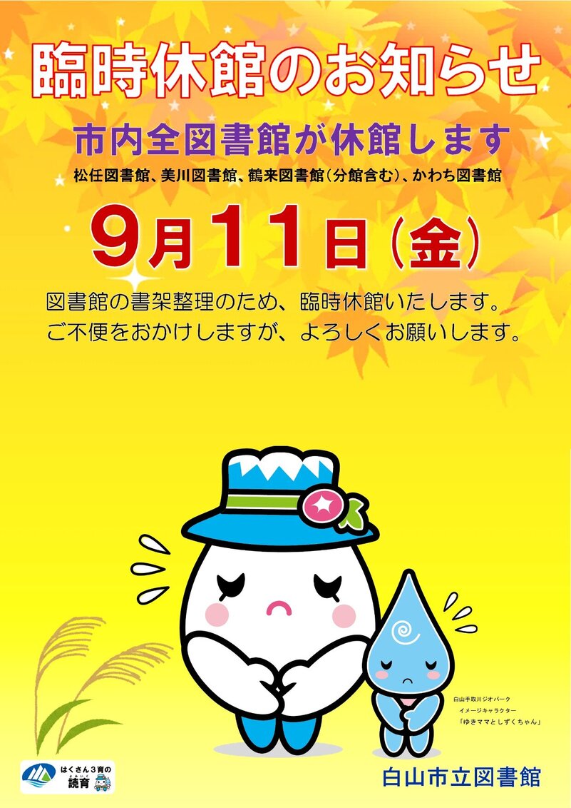 Temporary_closure_R0809.jpg