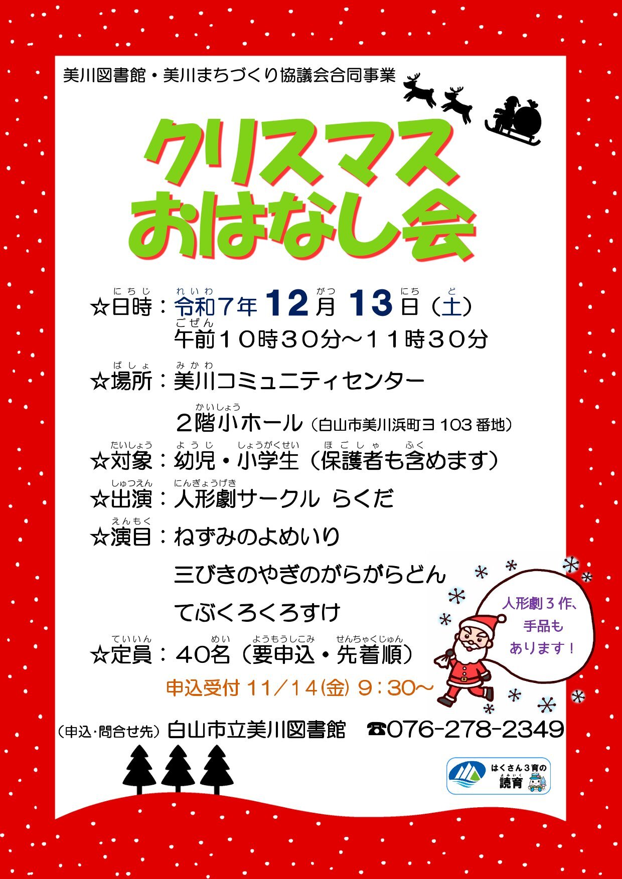 R7 クリスマスおはなし会ポスター-1.jpg