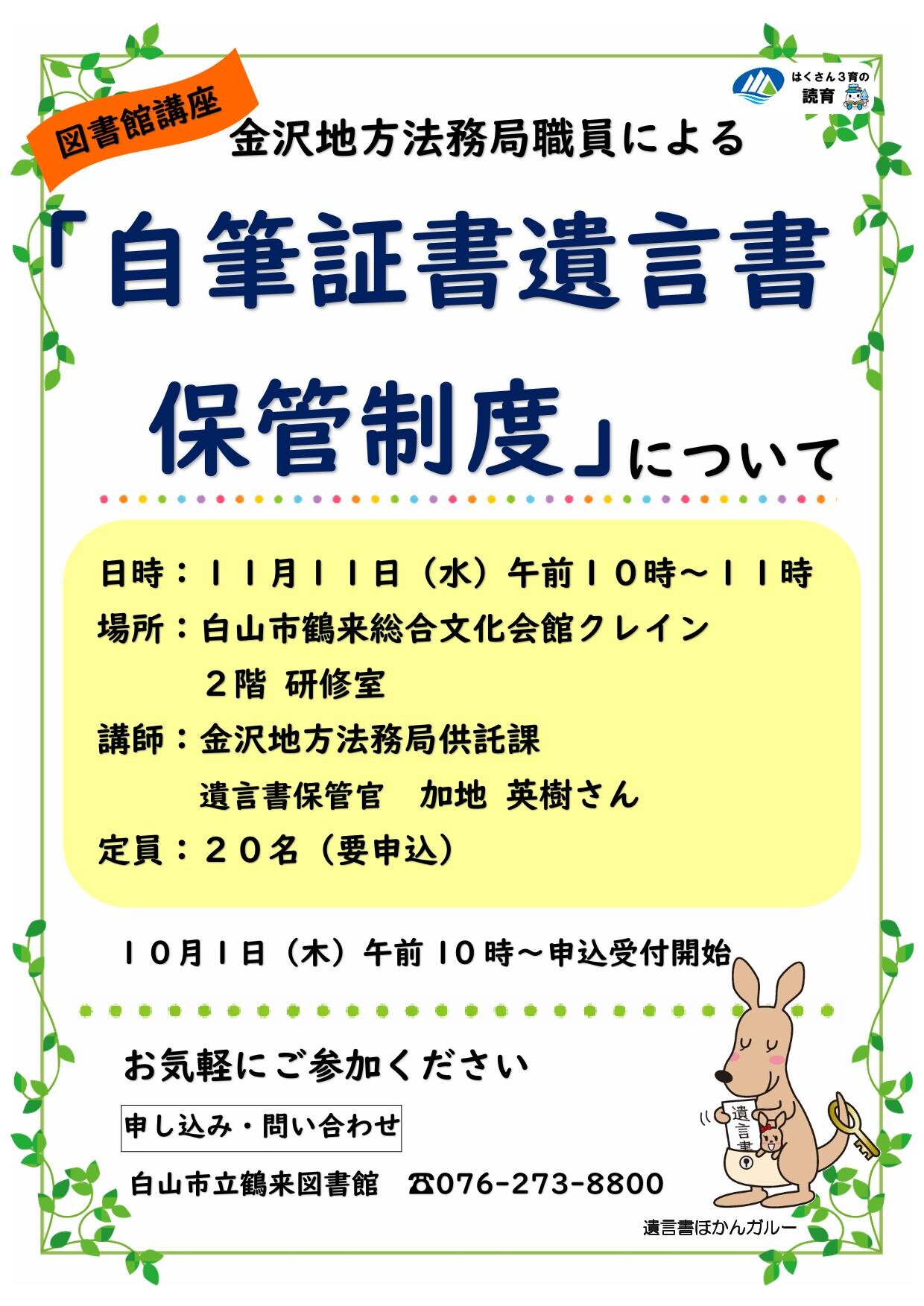 自筆証書遺言保管制度　チラシ案-1.jpg