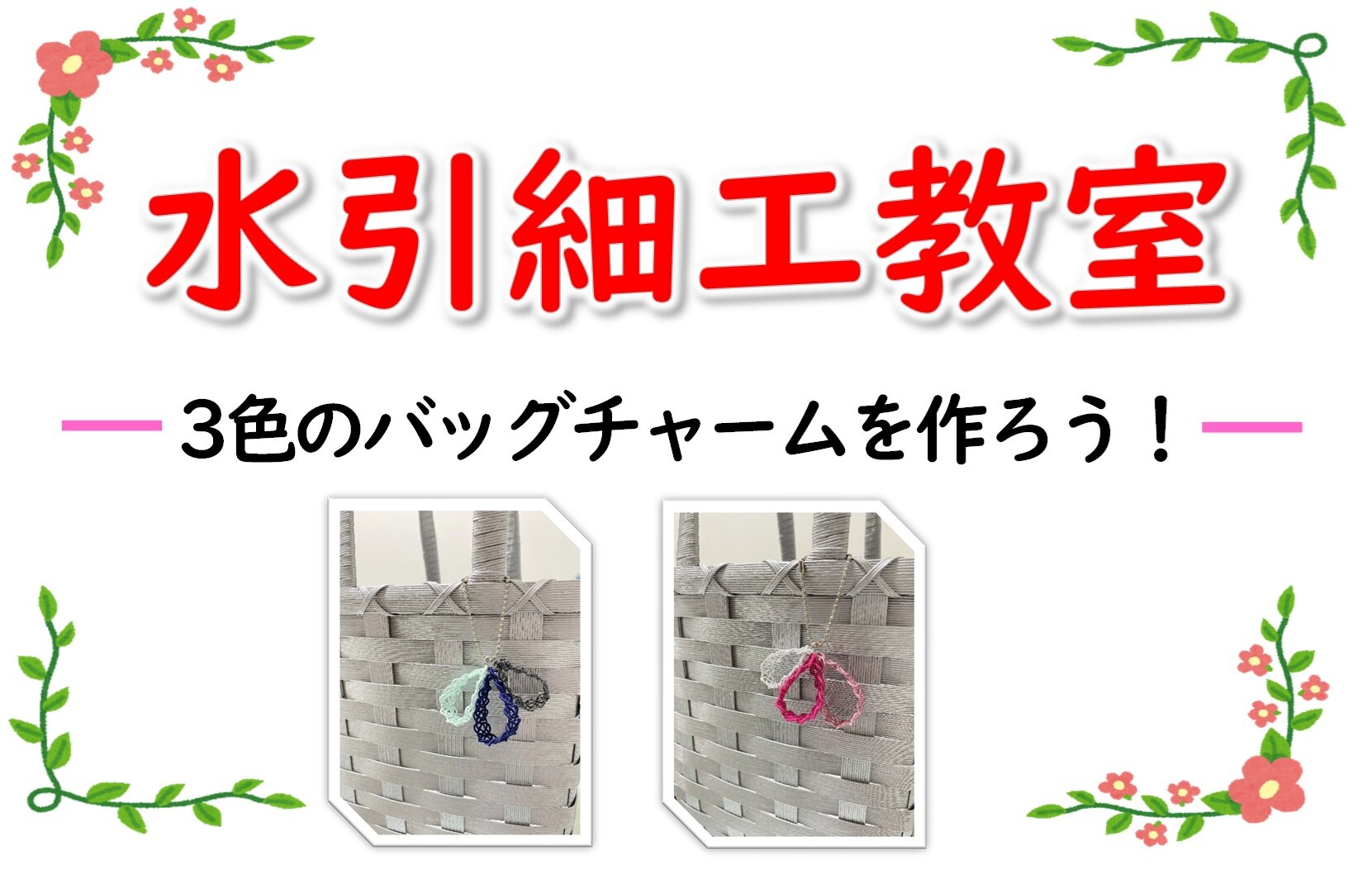 R8.11水引細工教室③.jpg