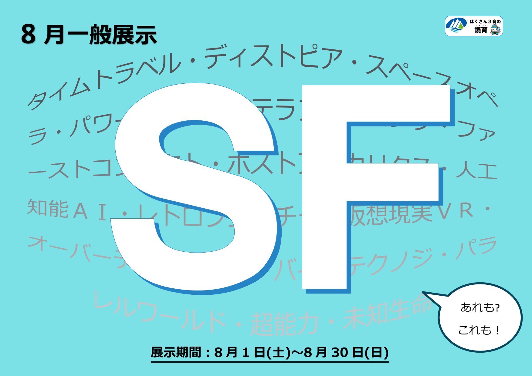 20260801~0830一般展示「SF」-1.jpg