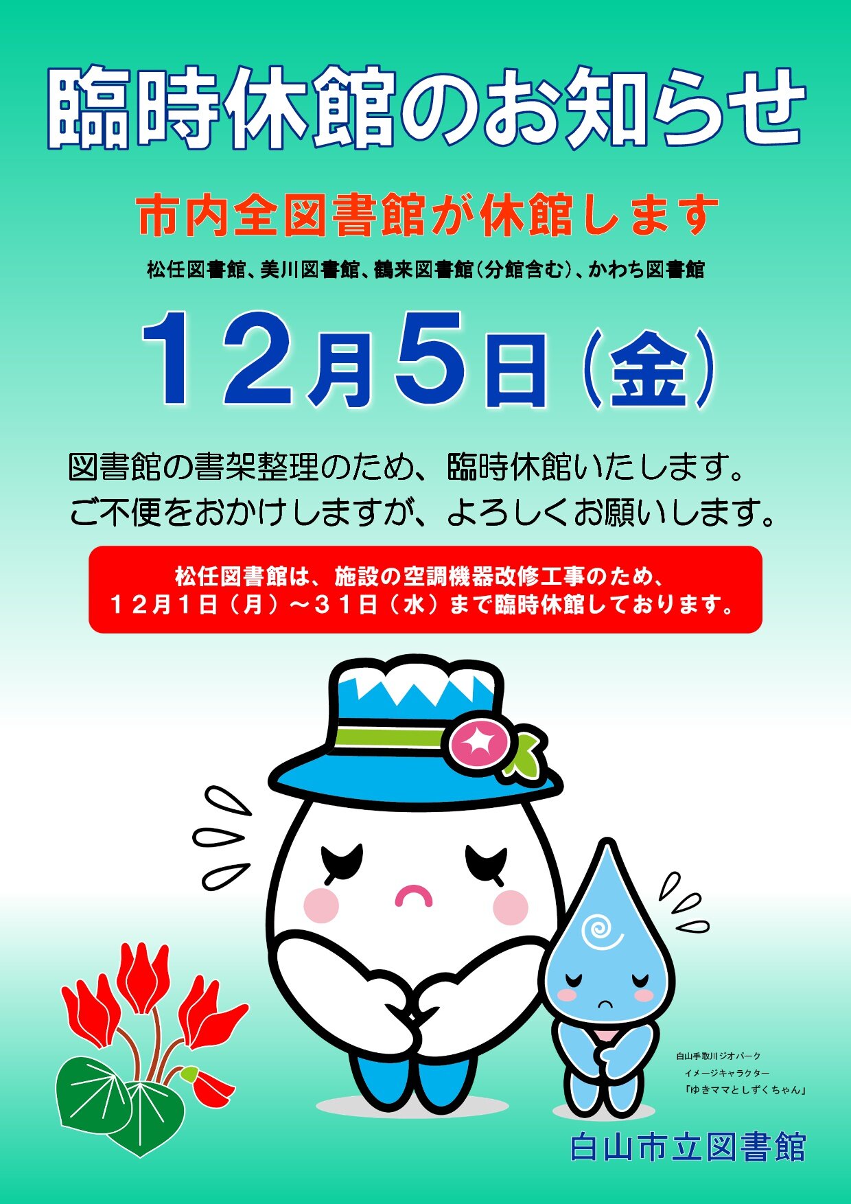 Temporary closure (R0712).jpg