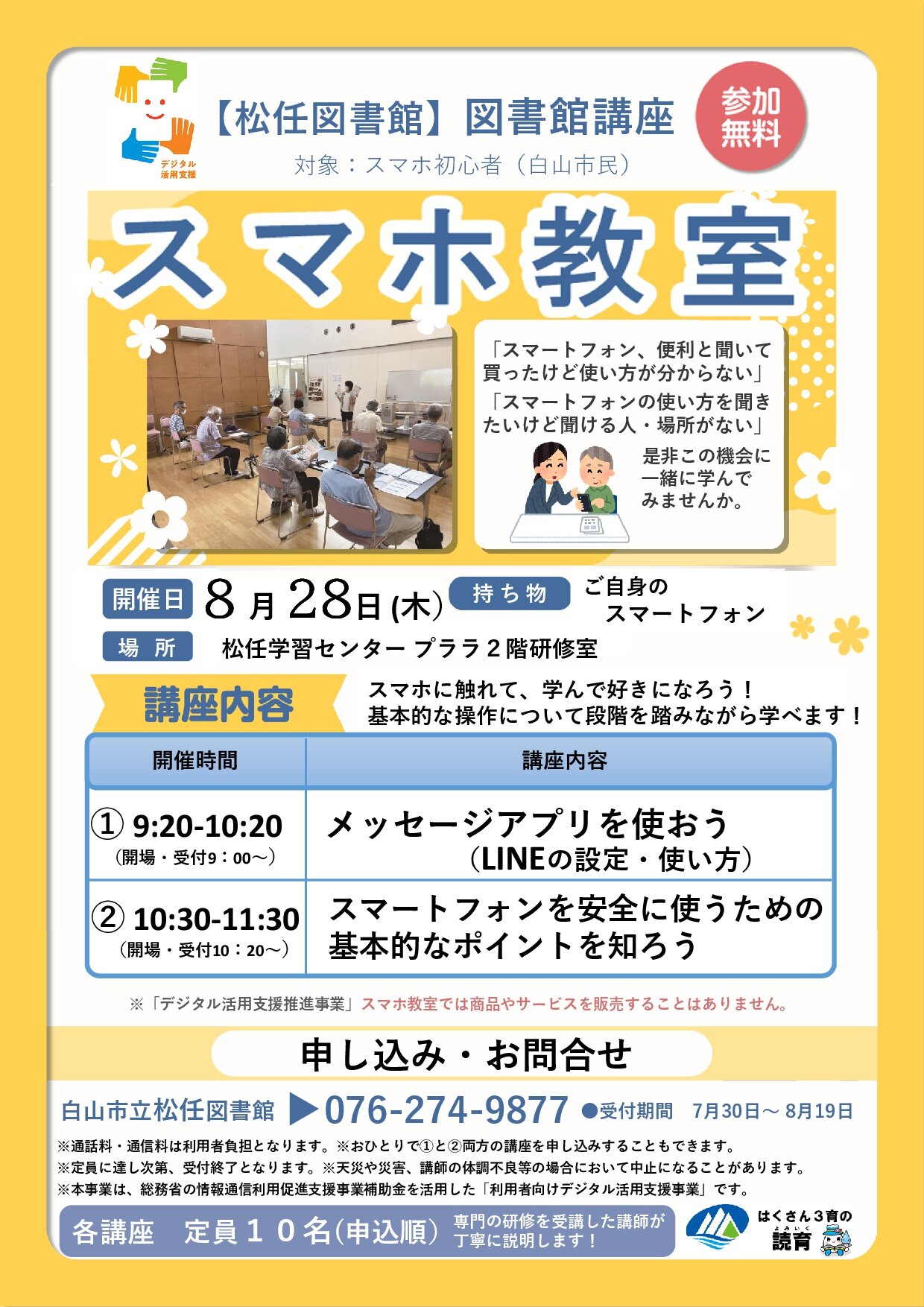 smartphone Seminar_2025.jpg